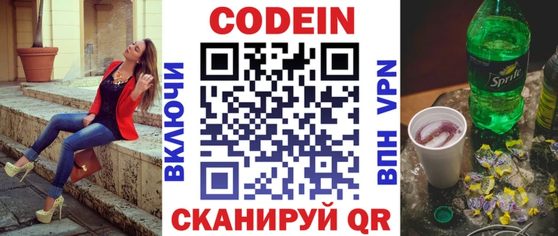 Codein Purple Drank  купить наркоту  Шадринск 